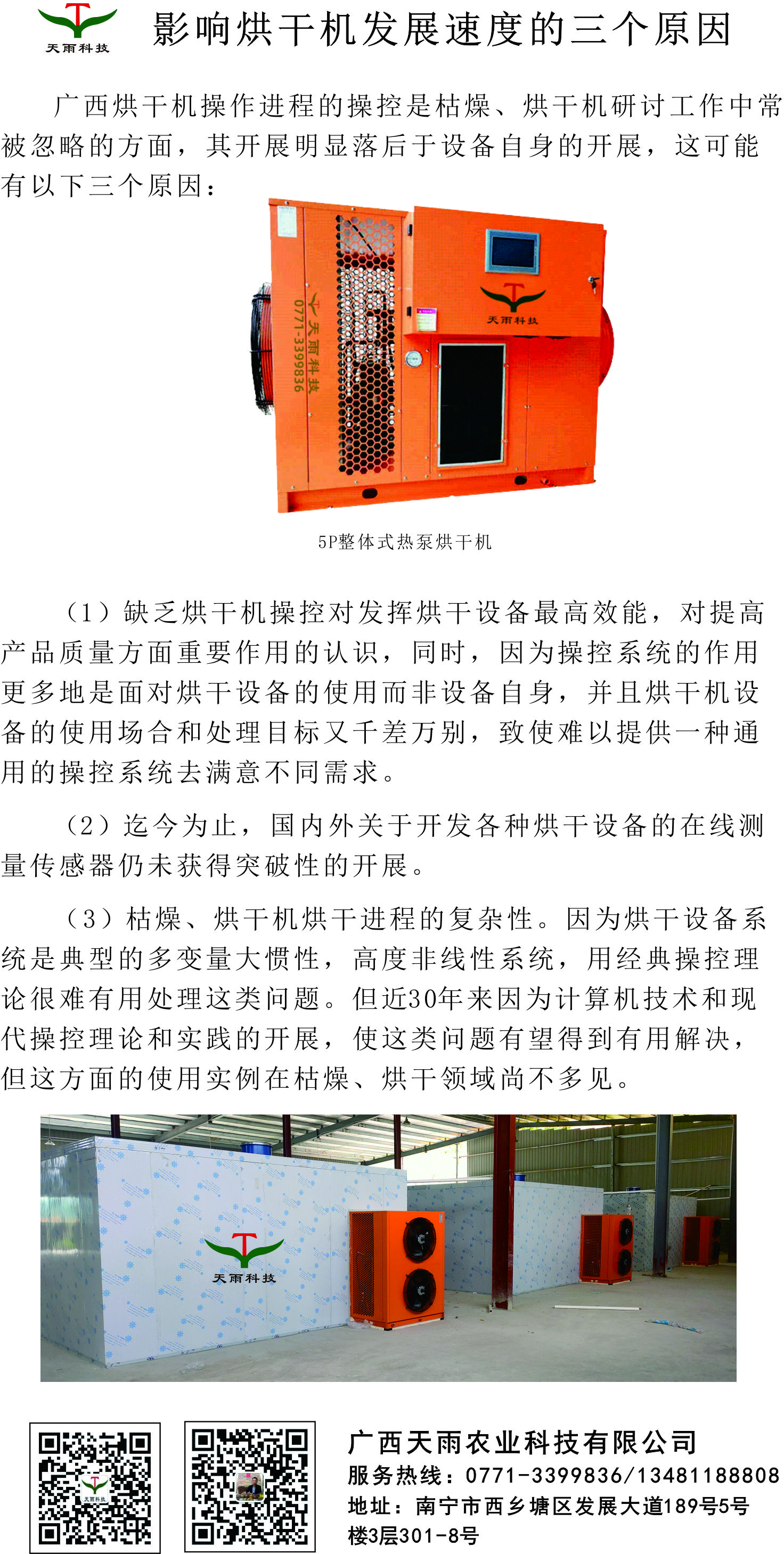 影響烘干機發(fā)展速度的三個原因.jpg 影響烘干機發(fā)展速度的三個原因.jpg